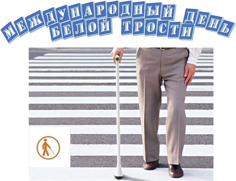 Международный день 